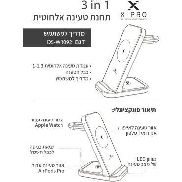 ⁦X-PRO 3-in-1 Wireless charger DS-WR092⁩ – תמונה ⁦5⁩
